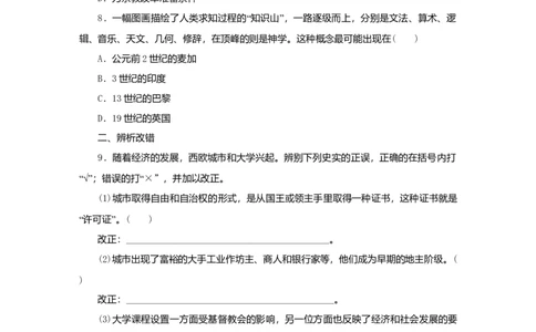 九年级历史上册第三单元封建时代的欧洲第9课中世纪城市和大学的兴起课时训练新人教版20180921281_初中全科电子版试卷练习试题_历史_历史人教版9上试卷_同步练习（第二套）