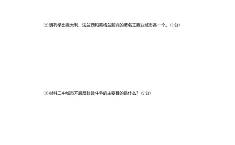九年级历史上册第三单元封建时代的欧洲第9课中世纪城市和大学的兴起课时训练新人教版20180921281_初中全科电子版试卷练习试题_历史_历史人教版9上试卷_同步练习（第二套）