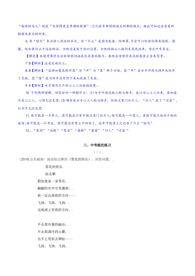第5课：你是人间的四月天-九年级上册语文一课三练习题精编（部编版）_初中全科电子版试卷练习试题_语文_9上初中部编版语文练习、试卷_部编语文九年级上课时练习（050份）