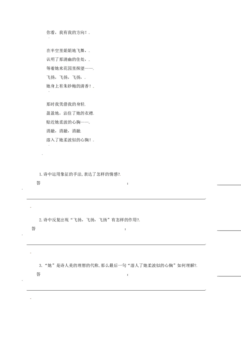 第5课：你是人间的四月天-九年级上册语文一课三练习题精编（部编版）_初中全科电子版试卷练习试题_语文_9上初中部编版语文练习、试卷_部编语文九年级上课时练习（050份）