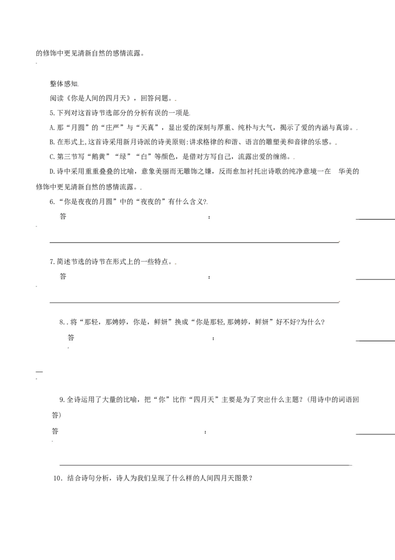 第5课：你是人间的四月天-九年级上册语文一课三练习题精编（部编版）_初中全科电子版试卷练习试题_语文_9上初中部编版语文练习、试卷_部编语文九年级上课时练习（050份）