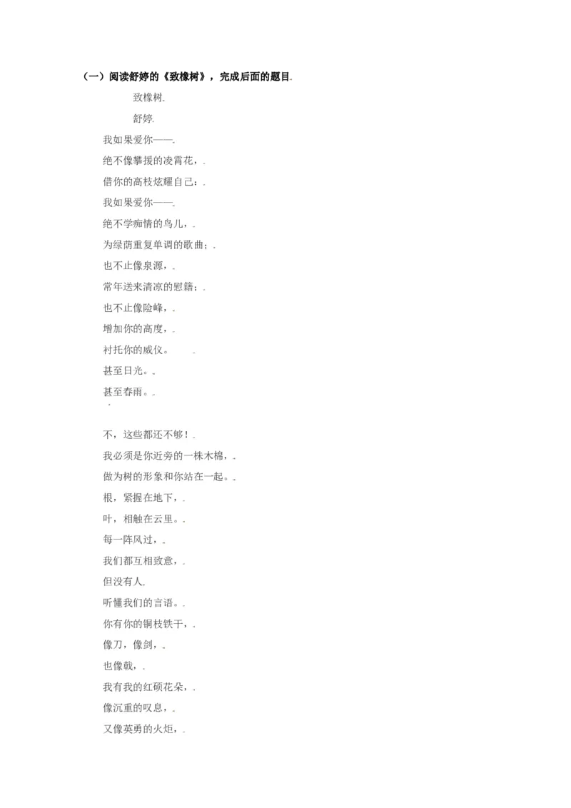 第5课：你是人间的四月天-九年级上册语文一课三练习题精编（部编版）_初中全科电子版试卷练习试题_语文_9上初中部编版语文练习、试卷_部编语文九年级上课时练习（050份）