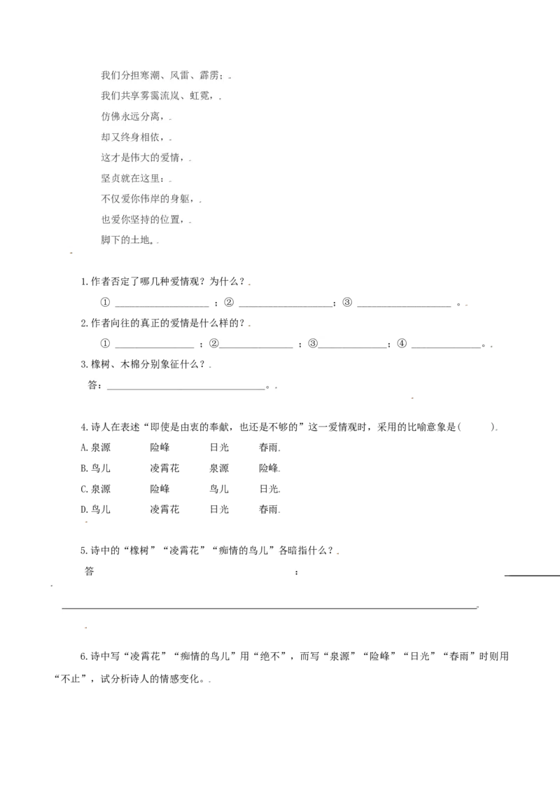 第5课：你是人间的四月天-九年级上册语文一课三练习题精编（部编版）_初中全科电子版试卷练习试题_语文_9上初中部编版语文练习、试卷_部编语文九年级上课时练习（050份）