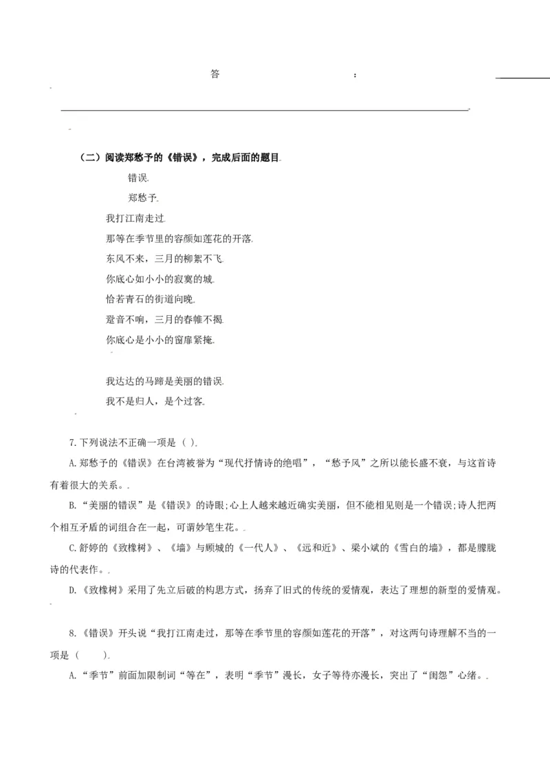 第5课：你是人间的四月天-九年级上册语文一课三练习题精编（部编版）_初中全科电子版试卷练习试题_语文_9上初中部编版语文练习、试卷_部编语文九年级上课时练习（050份）