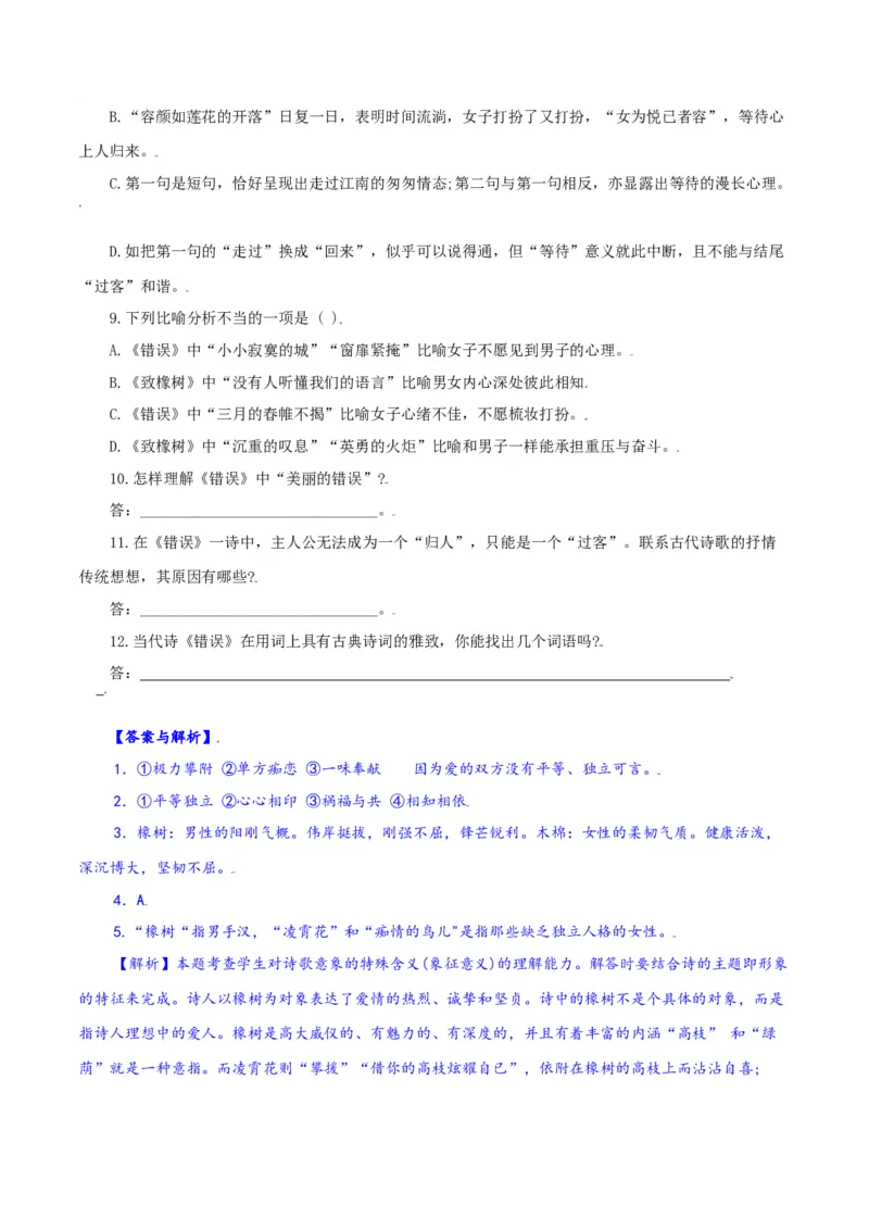 第5课：你是人间的四月天-九年级上册语文一课三练习题精编（部编版）_初中全科电子版试卷练习试题_语文_9上初中部编版语文练习、试卷_部编语文九年级上课时练习（050份）