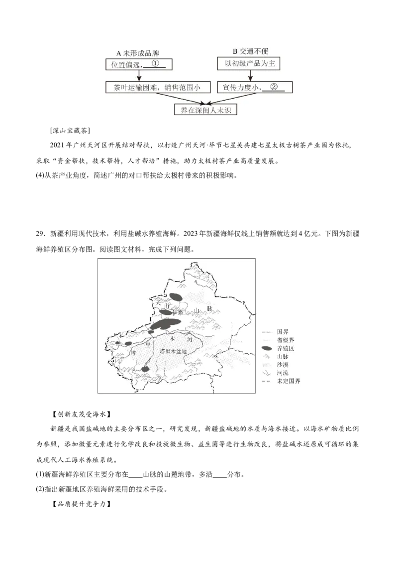 地理（湖南卷）（A4考试版）_初中全科电子版试卷练习试题_地理_2024中考模拟题地理(1)_二模_地理（湖南卷）-：2024年中考第二次模拟考试
