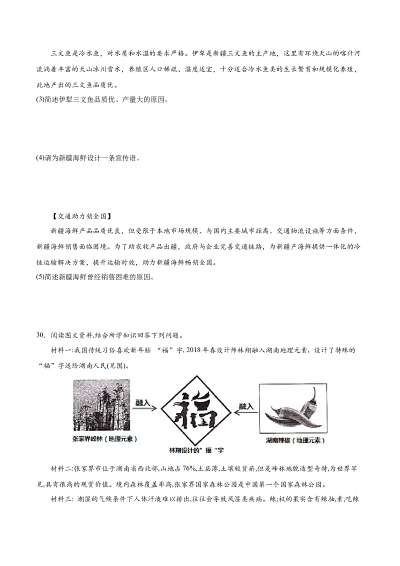 地理（湖南卷）（A4考试版）_初中全科电子版试卷练习试题_地理_2024中考模拟题地理(1)_二模_地理（湖南卷）-：2024年中考第二次模拟考试