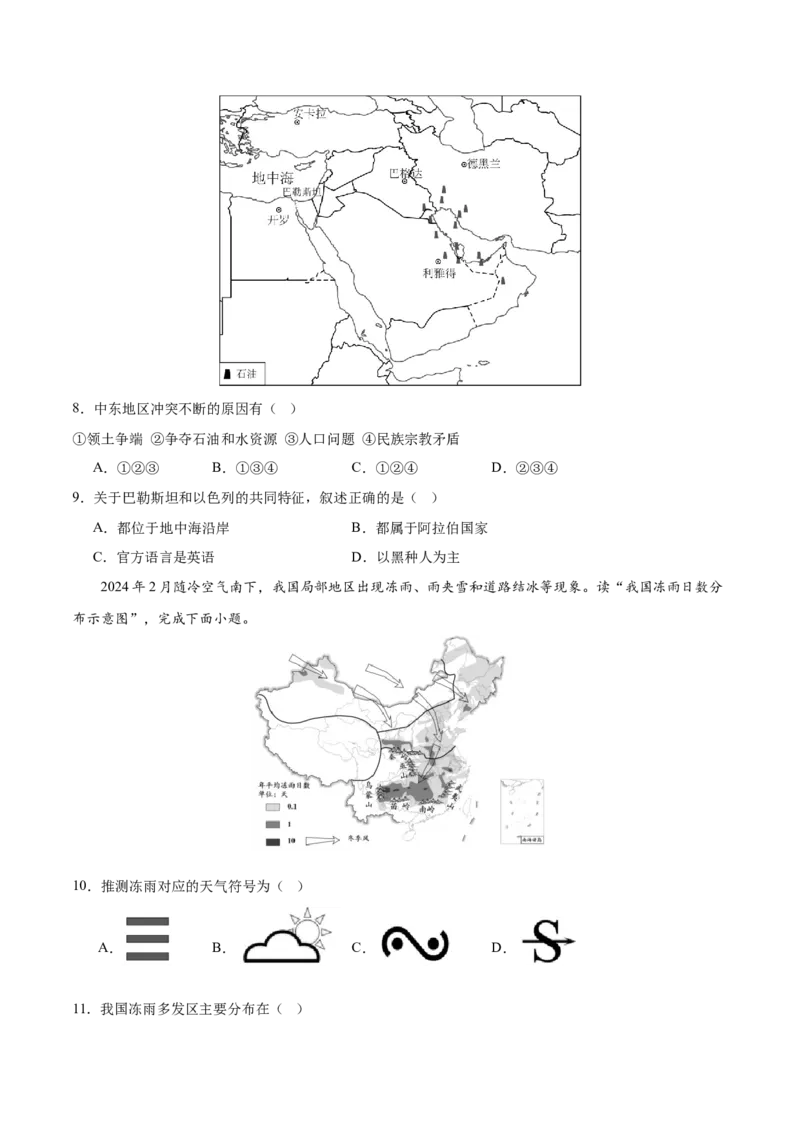 地理（湖南卷）（A4考试版）_初中全科电子版试卷练习试题_地理_2024中考模拟题地理(1)_二模_地理（湖南卷）-：2024年中考第二次模拟考试