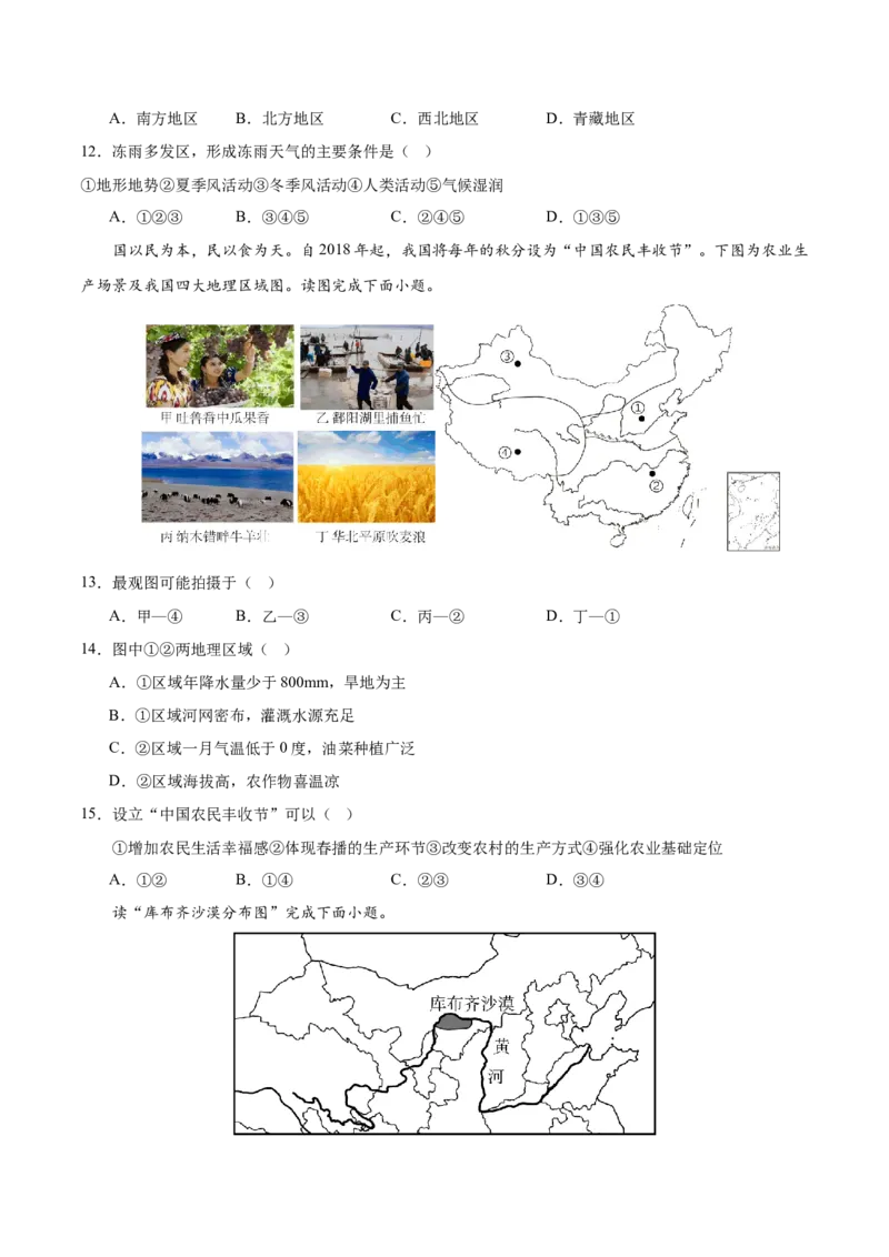 地理（湖南卷）（A4考试版）_初中全科电子版试卷练习试题_地理_2024中考模拟题地理(1)_二模_地理（湖南卷）-：2024年中考第二次模拟考试