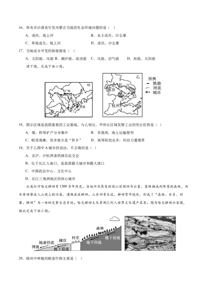 地理（湖南卷）（A4考试版）_初中全科电子版试卷练习试题_地理_2024中考模拟题地理(1)_二模_地理（湖南卷）-：2024年中考第二次模拟考试