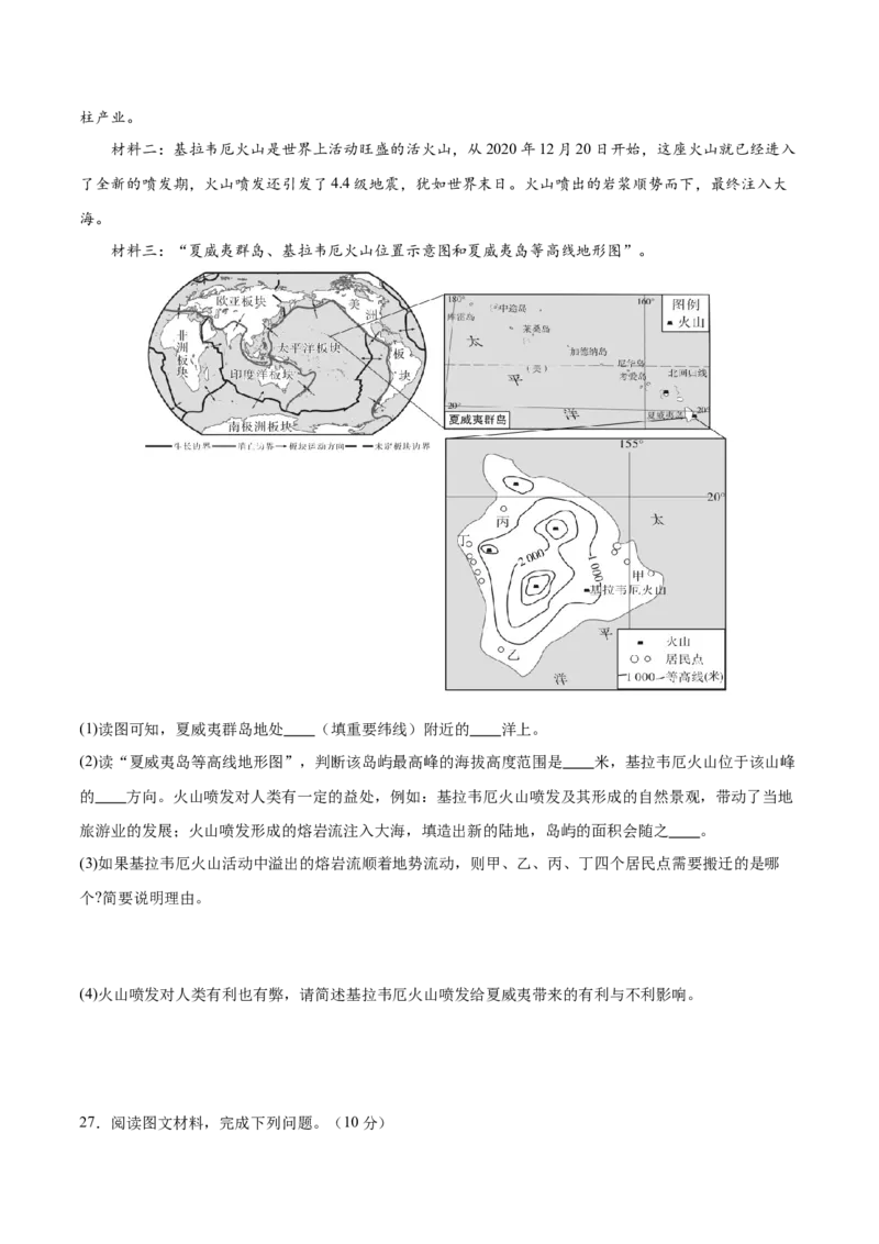 地理（湖南卷）（A4考试版）_初中全科电子版试卷练习试题_地理_2024中考模拟题地理(1)_二模_地理（湖南卷）-：2024年中考第二次模拟考试