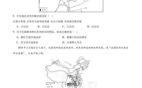 地理（湖南卷）（A4考试版）_初中全科电子版试卷练习试题_地理_2024中考模拟题地理(1)_二模_地理（湖南卷）-：2024年中考第二次模拟考试