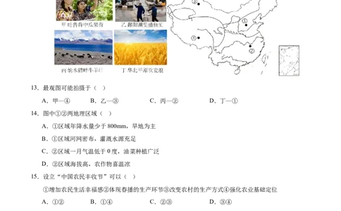 地理（湖南卷）（A4考试版）_初中全科电子版试卷练习试题_地理_2024中考模拟题地理(1)_二模_地理（湖南卷）-：2024年中考第二次模拟考试
