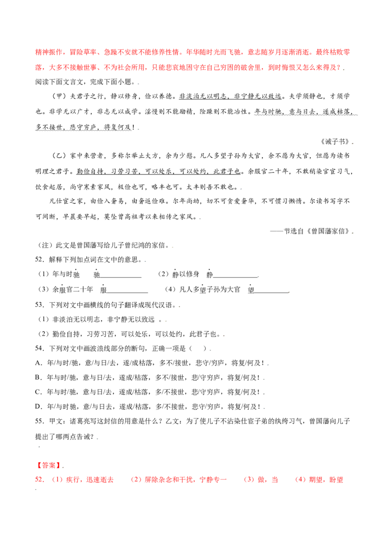 第15课诫子书(提升训练)(解析版)_初中全科电子版试卷练习试题_语文_7上初中部编版语文练习、试卷_部编语文七年级上课时练习（048份）