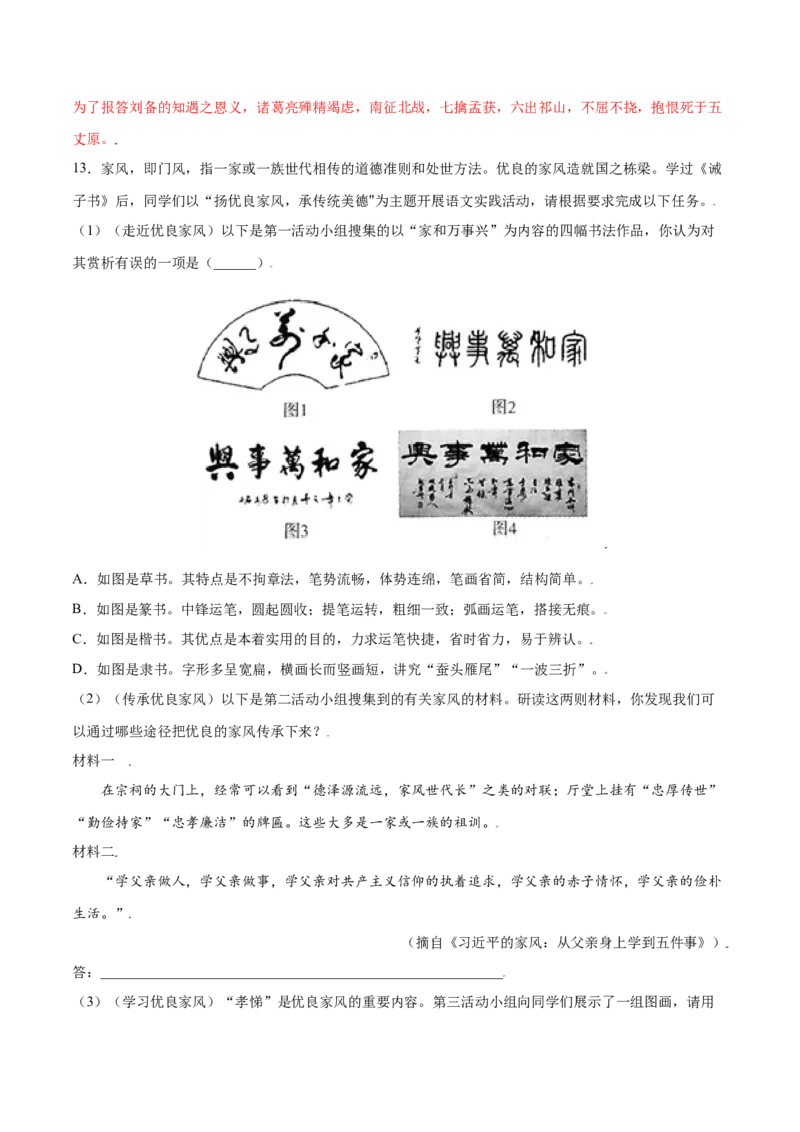 第15课诫子书(提升训练)(解析版)_初中全科电子版试卷练习试题_语文_7上初中部编版语文练习、试卷_部编语文七年级上课时练习（048份）