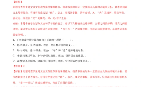 第15课诫子书(提升训练)(解析版)_初中全科电子版试卷练习试题_语文_7上初中部编版语文练习、试卷_部编语文七年级上课时练习（048份）