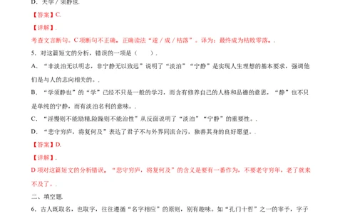 第15课诫子书(提升训练)(解析版)_初中全科电子版试卷练习试题_语文_7上初中部编版语文练习、试卷_部编语文七年级上课时练习（048份）