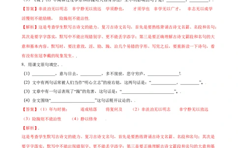 第15课诫子书(提升训练)(解析版)_初中全科电子版试卷练习试题_语文_7上初中部编版语文练习、试卷_部编语文七年级上课时练习（048份）