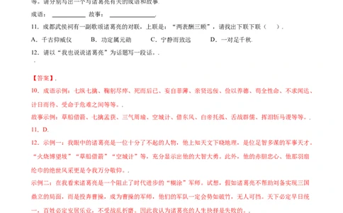 第15课诫子书(提升训练)(解析版)_初中全科电子版试卷练习试题_语文_7上初中部编版语文练习、试卷_部编语文七年级上课时练习（048份）