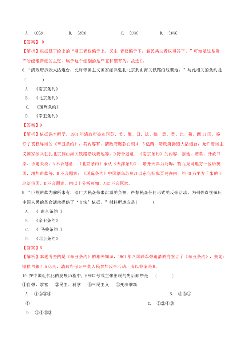 期末高分突破卷（三）（解析版）_初中全科电子版试卷练习试题_历史_历史人教版8上试卷_部编人教版历史8年级上期末试卷15份