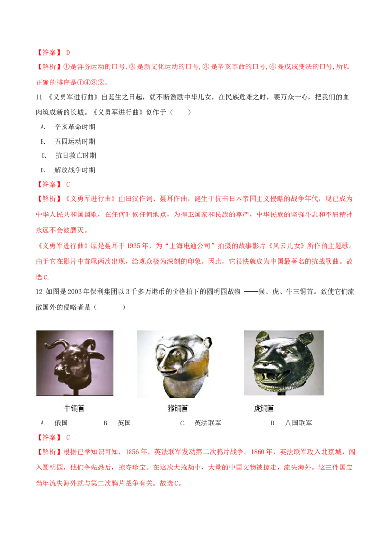 期末高分突破卷（三）（解析版）_初中全科电子版试卷练习试题_历史_历史人教版8上试卷_部编人教版历史8年级上期末试卷15份