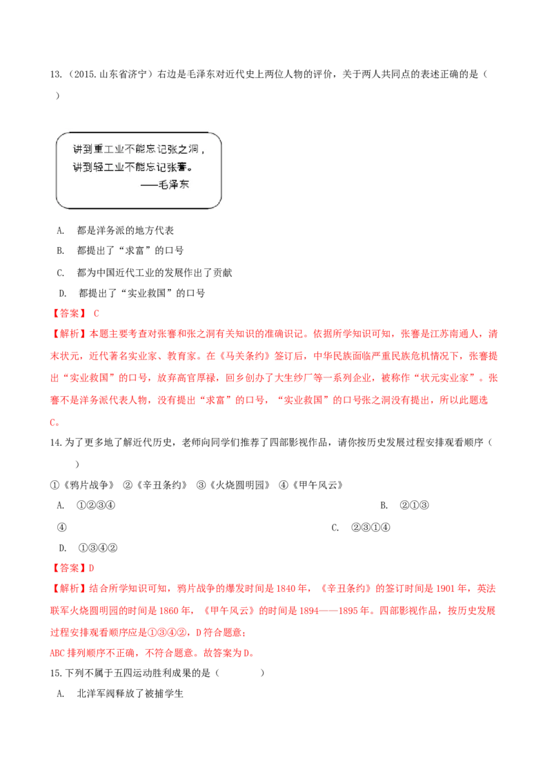 期末高分突破卷（三）（解析版）_初中全科电子版试卷练习试题_历史_历史人教版8上试卷_部编人教版历史8年级上期末试卷15份
