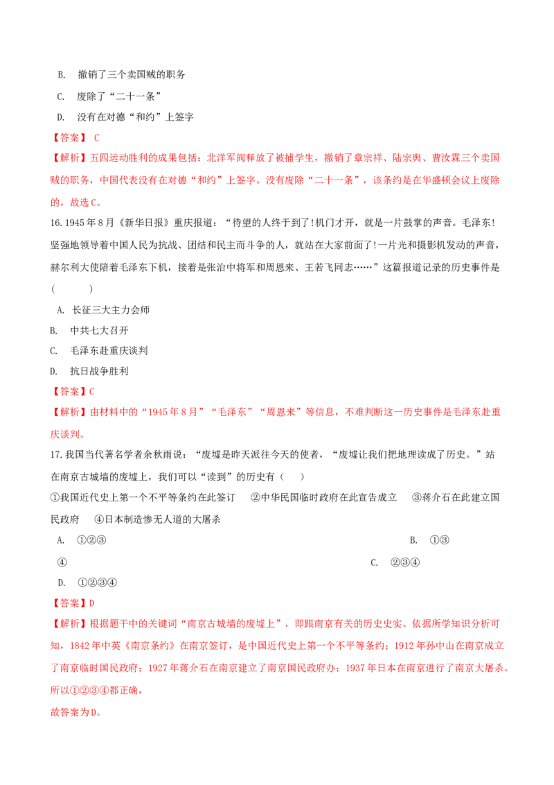 期末高分突破卷（三）（解析版）_初中全科电子版试卷练习试题_历史_历史人教版8上试卷_部编人教版历史8年级上期末试卷15份