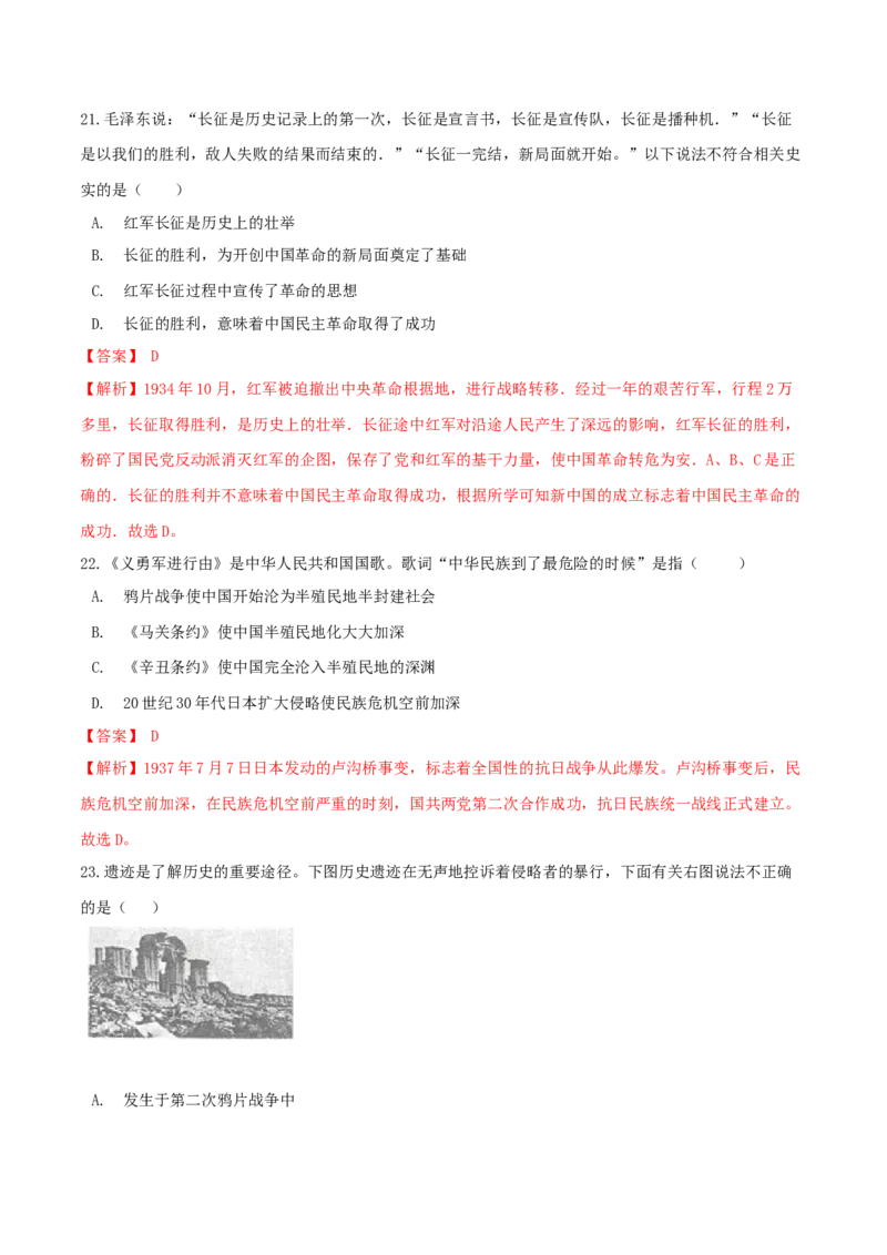 期末高分突破卷（三）（解析版）_初中全科电子版试卷练习试题_历史_历史人教版8上试卷_部编人教版历史8年级上期末试卷15份