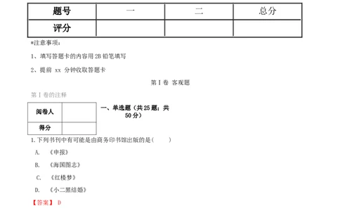 期末高分突破卷（三）（解析版）_初中全科电子版试卷练习试题_历史_历史人教版8上试卷_部编人教版历史8年级上期末试卷15份