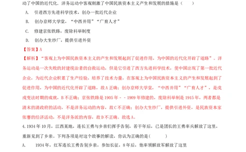 期末高分突破卷（三）（解析版）_初中全科电子版试卷练习试题_历史_历史人教版8上试卷_部编人教版历史8年级上期末试卷15份