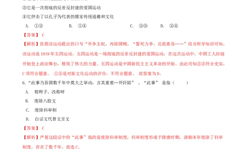 期末高分突破卷（三）（解析版）_初中全科电子版试卷练习试题_历史_历史人教版8上试卷_部编人教版历史8年级上期末试卷15份
