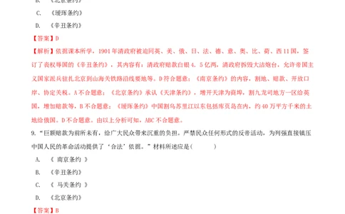 期末高分突破卷（三）（解析版）_初中全科电子版试卷练习试题_历史_历史人教版8上试卷_部编人教版历史8年级上期末试卷15份
