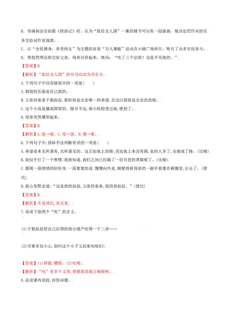 第16课我的叔叔于勒（解析版）_初中全科电子版试卷练习试题_语文_9上初中部编版语文练习、试卷_部编语文九年级上课时练习（050份）_第1套-课时练习