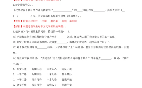 第16课我的叔叔于勒（解析版）_初中全科电子版试卷练习试题_语文_9上初中部编版语文练习、试卷_部编语文九年级上课时练习（050份）_第1套-课时练习