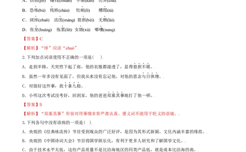 第16课我的叔叔于勒（解析版）_初中全科电子版试卷练习试题_语文_9上初中部编版语文练习、试卷_部编语文九年级上课时练习（050份）_第1套-课时练习