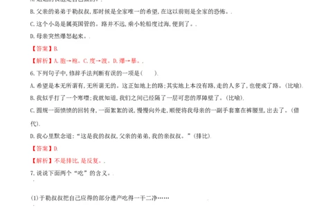第16课我的叔叔于勒（解析版）_初中全科电子版试卷练习试题_语文_9上初中部编版语文练习、试卷_部编语文九年级上课时练习（050份）_第1套-课时练习