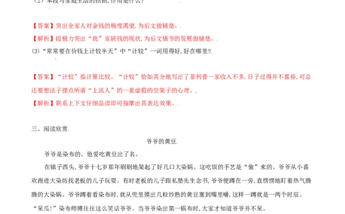 第16课我的叔叔于勒（解析版）_初中全科电子版试卷练习试题_语文_9上初中部编版语文练习、试卷_部编语文九年级上课时练习（050份）_第1套-课时练习