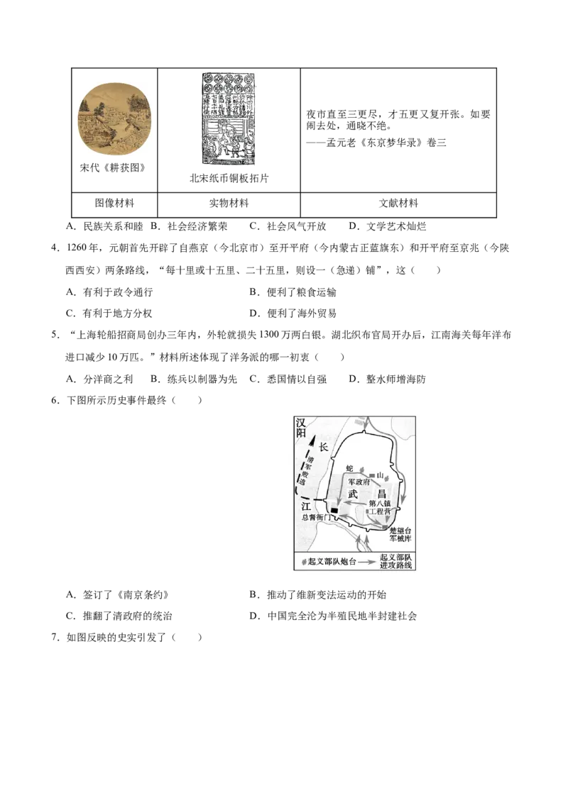 历史（徐州卷）（考试版A4）_初中全科电子版试卷练习试题_历史_2024中考模拟题历史(1)_二模_历史（江苏徐州卷）-：2024年中考第二次模拟考试