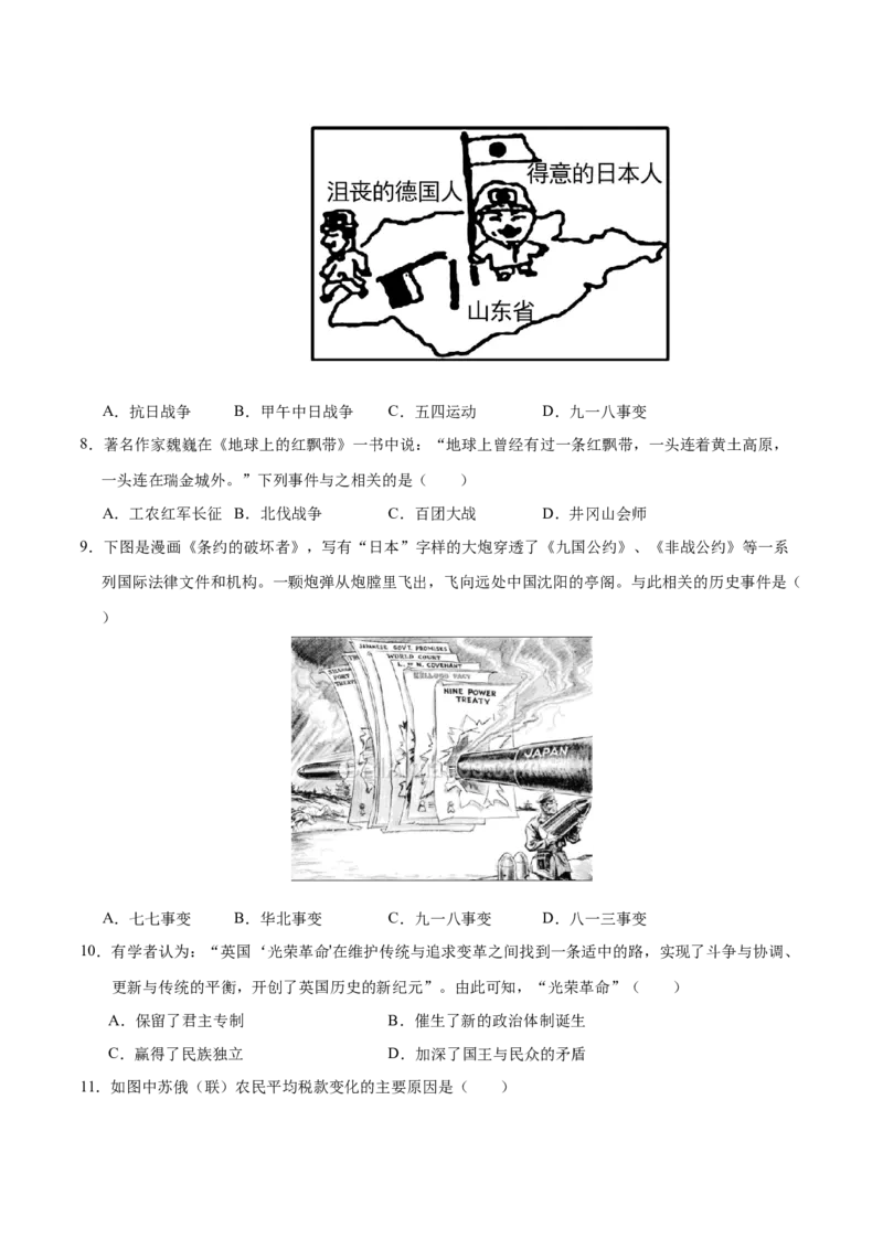 历史（徐州卷）（考试版A4）_初中全科电子版试卷练习试题_历史_2024中考模拟题历史(1)_二模_历史（江苏徐州卷）-：2024年中考第二次模拟考试