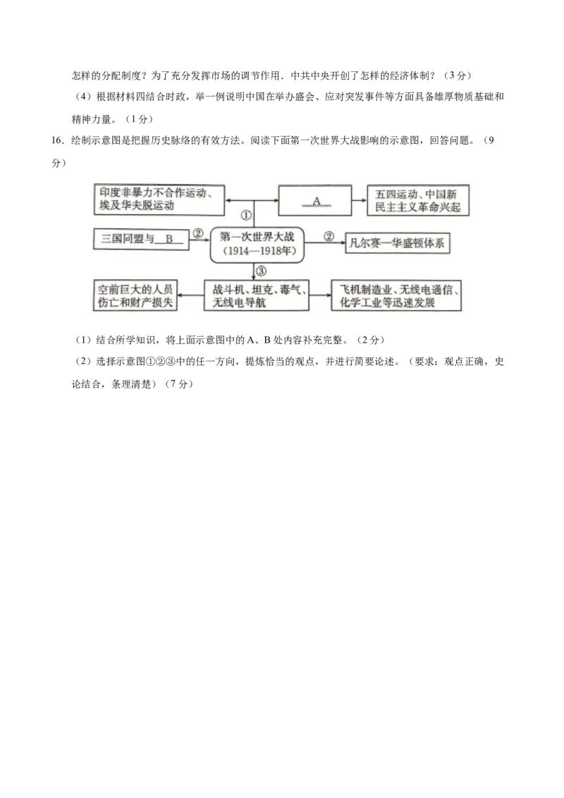 历史（徐州卷）（考试版A4）_初中全科电子版试卷练习试题_历史_2024中考模拟题历史(1)_二模_历史（江苏徐州卷）-：2024年中考第二次模拟考试
