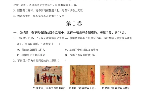 历史（徐州卷）（考试版A4）_初中全科电子版试卷练习试题_历史_2024中考模拟题历史(1)_二模_历史（江苏徐州卷）-：2024年中考第二次模拟考试