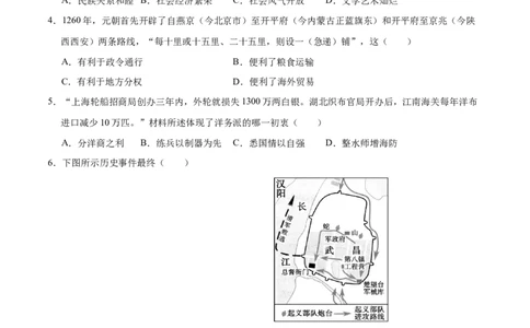 历史（徐州卷）（考试版A4）_初中全科电子版试卷练习试题_历史_2024中考模拟题历史(1)_二模_历史（江苏徐州卷）-：2024年中考第二次模拟考试