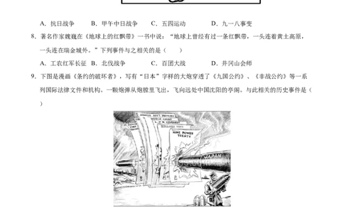 历史（徐州卷）（考试版A4）_初中全科电子版试卷练习试题_历史_2024中考模拟题历史(1)_二模_历史（江苏徐州卷）-：2024年中考第二次模拟考试
