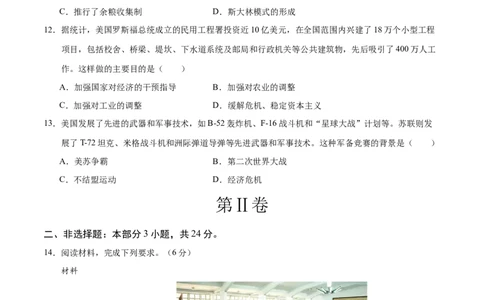 历史（徐州卷）（考试版A4）_初中全科电子版试卷练习试题_历史_2024中考模拟题历史(1)_二模_历史（江苏徐州卷）-：2024年中考第二次模拟考试