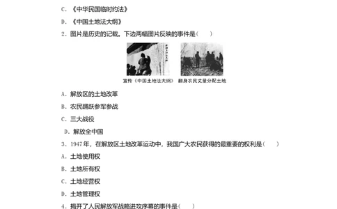 八年级历史上册第七单元第24课人民解放战争的胜利课时训练新人教版_初中全科电子版试卷练习试题_历史_历史人教版8上试卷_部编人教版历史8年级上同步练习34份_课时训练（第二套）