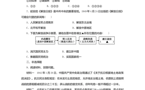八年级历史上册第七单元第24课人民解放战争的胜利课时训练新人教版_初中全科电子版试卷练习试题_历史_历史人教版8上试卷_部编人教版历史8年级上同步练习34份_课时训练（第二套）