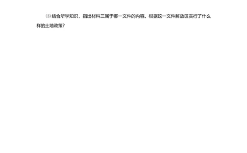 八年级历史上册第七单元第24课人民解放战争的胜利课时训练新人教版_初中全科电子版试卷练习试题_历史_历史人教版8上试卷_部编人教版历史8年级上同步练习34份_课时训练（第二套）