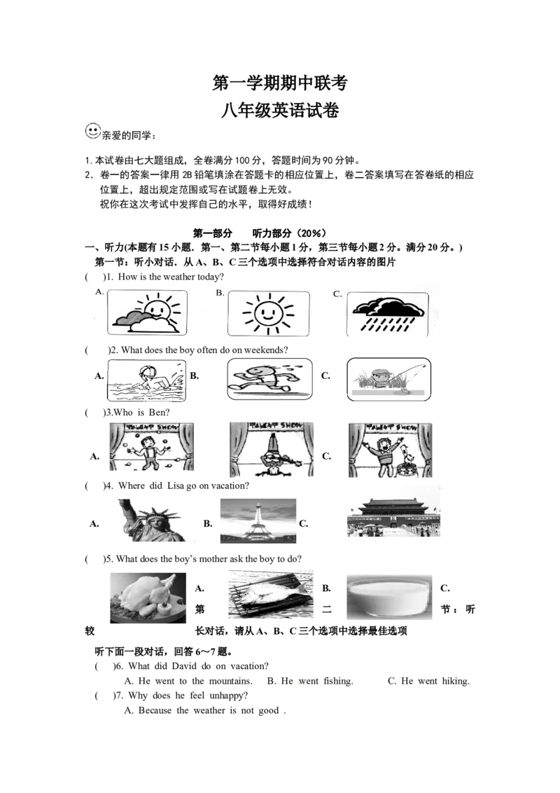 八年级上学期期中联考英语试题_初中全科电子版试卷练习试题_英语_8年级上册-初中人教版英语_人教英语八年级上期中试卷（018份）_92