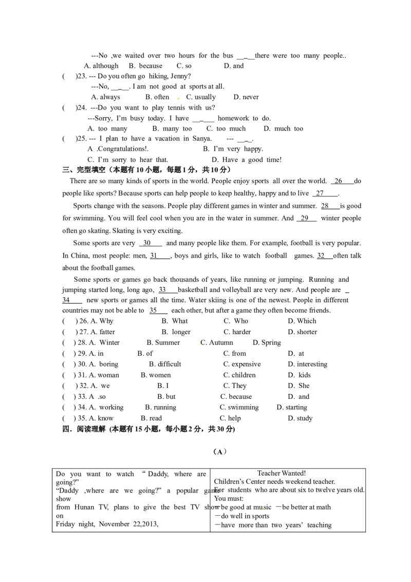 八年级上学期期中联考英语试题_初中全科电子版试卷练习试题_英语_8年级上册-初中人教版英语_人教英语八年级上期中试卷（018份）_92