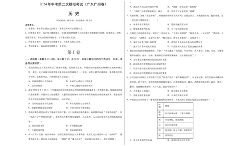 历史（广东广州卷）（考试版A3）_初中全科电子版试卷练习试题_历史_2024中考模拟题历史(1)_二模_历史（广东广州卷）-+：2024年中考第二次模拟考试